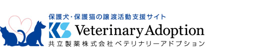 新しい出会いの形 動物病院からの譲渡