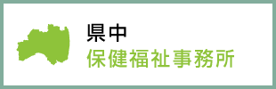 山梨県動物愛護指導センター